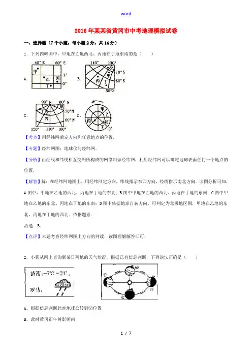 湖北省黄冈市九年级地理模拟试卷(含解析)-人教版初中九年级全册地理试题