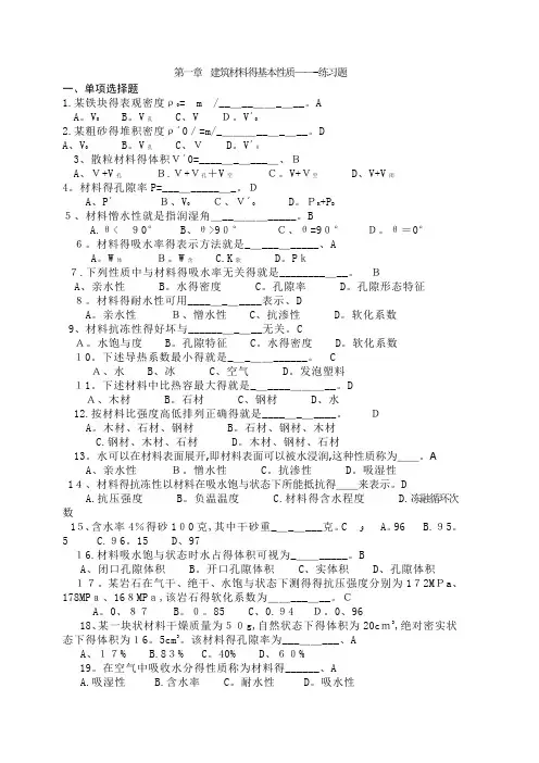 建筑材料练习题-基本性质