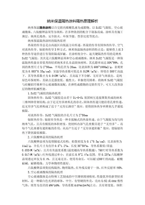 纳米保温隔热涂料隔热原理解析