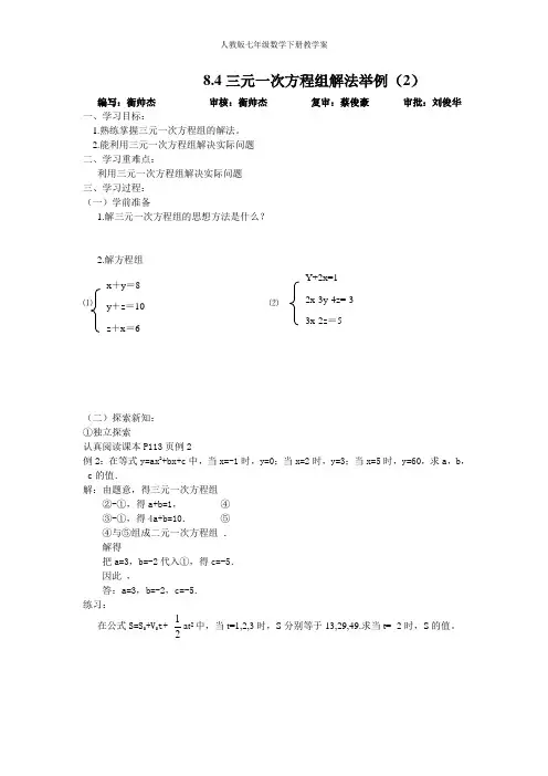 8.4三元一次方程组解法举例(2)