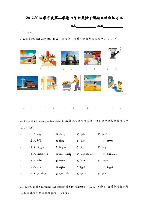 天津市2017-2018学年度第二学期六年级英语期末练习题(有答案)三