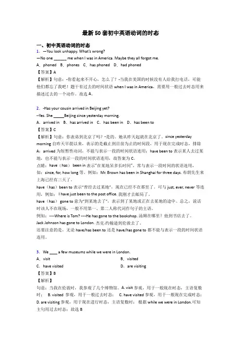 最新50套初中英语动词的时态