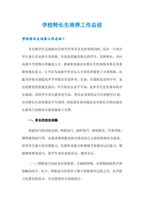 学校特长生培养工作总结