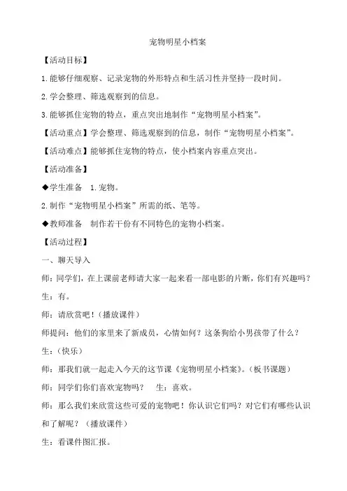 宠物明星小档案