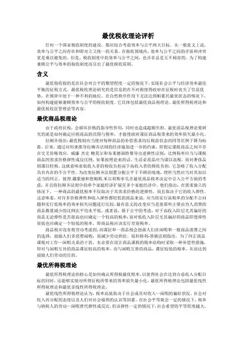 最优税收