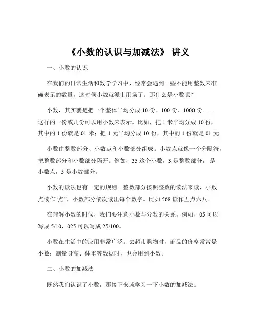 《小数的认识与加减法》 讲义