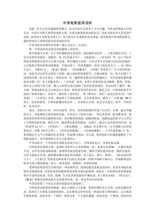 中美电影差异浅析