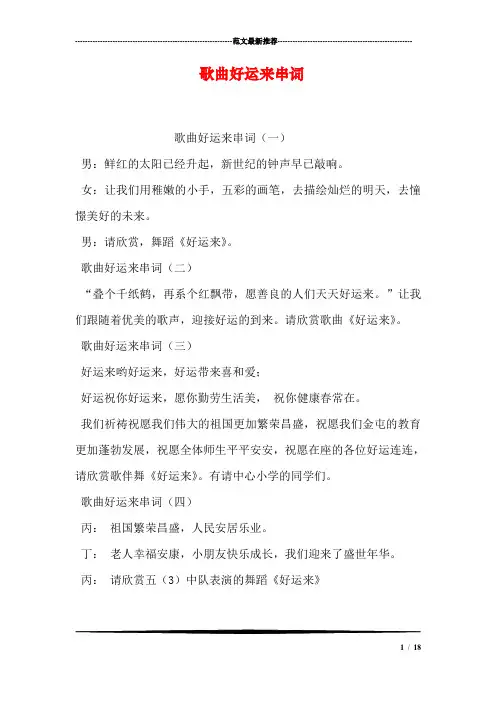 歌曲好运来串词