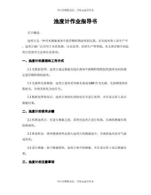 浊度计作业指导书