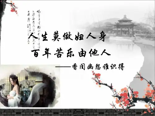闺怨诗词课件