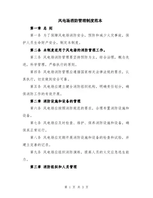 风电场消防管理制度范本