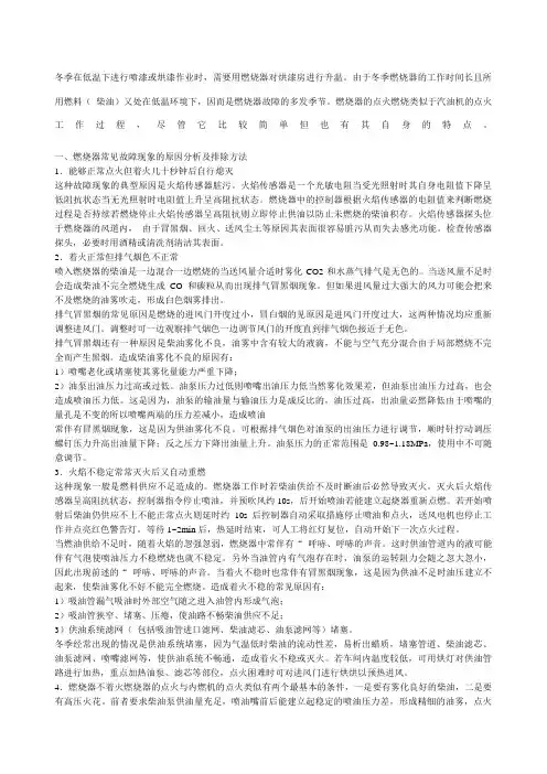 燃烧器常见故障现象的原因分析及排除方法