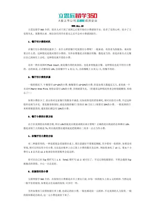 在美国怎么支付小费
