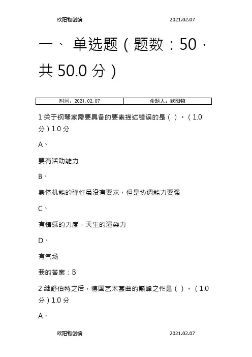 穿T恤听古典音乐考试答案之欧阳物创编