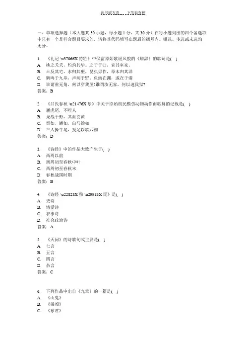 《中国古代文学史》试题)及参考答案