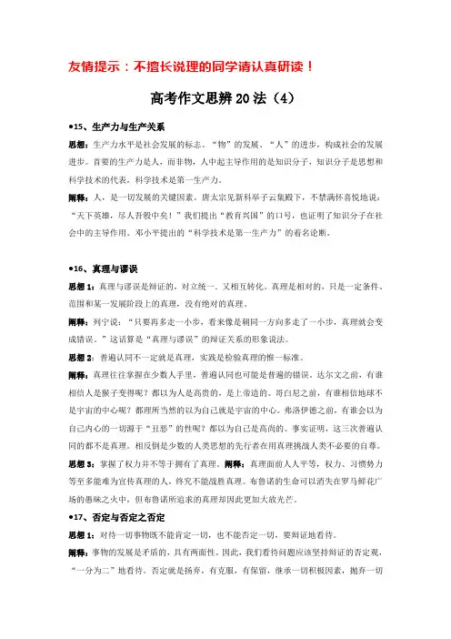 作文素材高考作文思辨20法