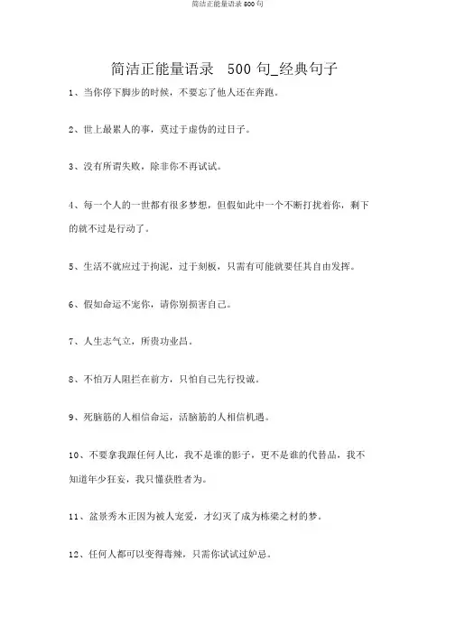 简短正能量语录500句