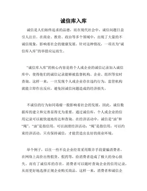 诚信库入库 