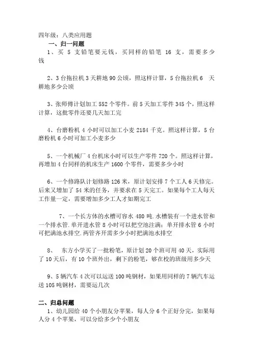八类应用题(每类9题)