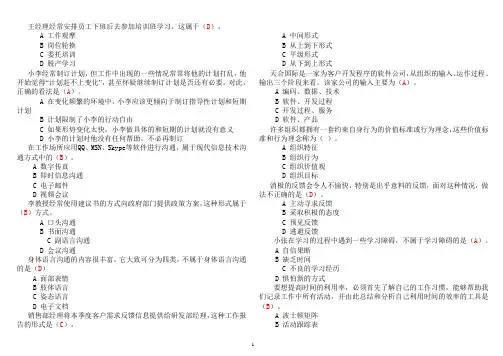 (团队建设)个人与团队管理题