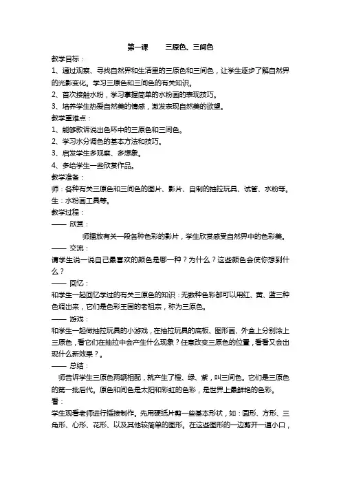 第一课 三原色、三间色