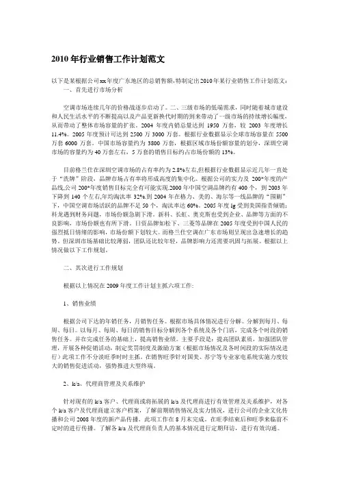 2011年行业销售工作计划范文