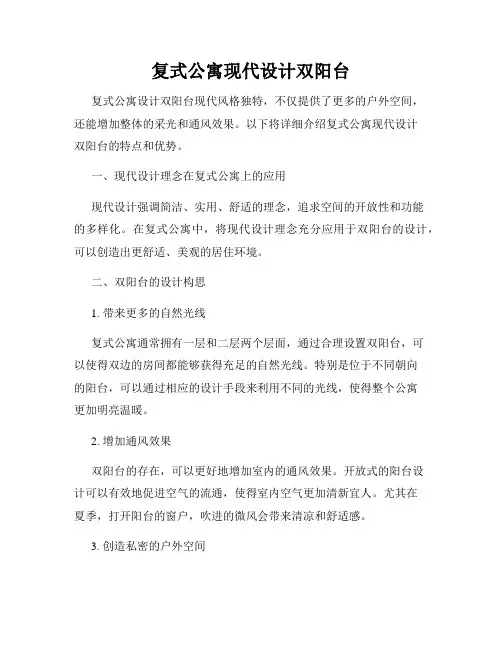 复式公寓现代设计双阳台