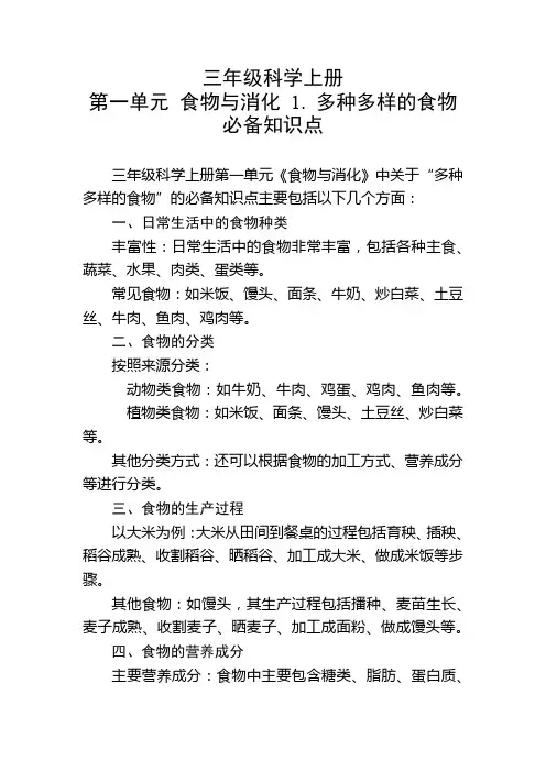 三年级科学上册第一单元第1课必备知识点