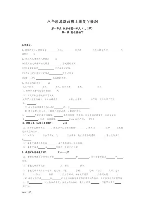 八年级思想品德(上册)复习提纲