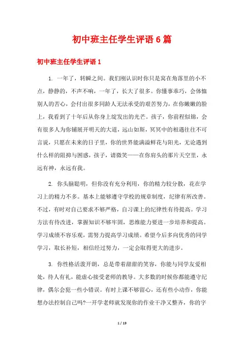 初中班主任学生评语6篇