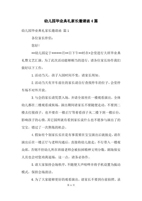 幼儿园毕业典礼家长邀请函4篇