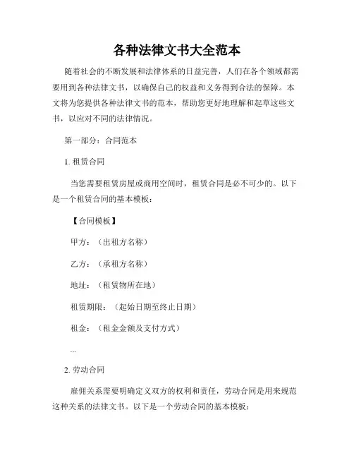 各种法律文书大全范本
