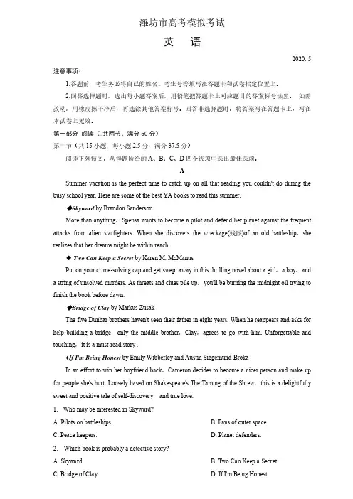 潍坊市2020届高三5月份二次模拟考试英语试题(含标准答案)