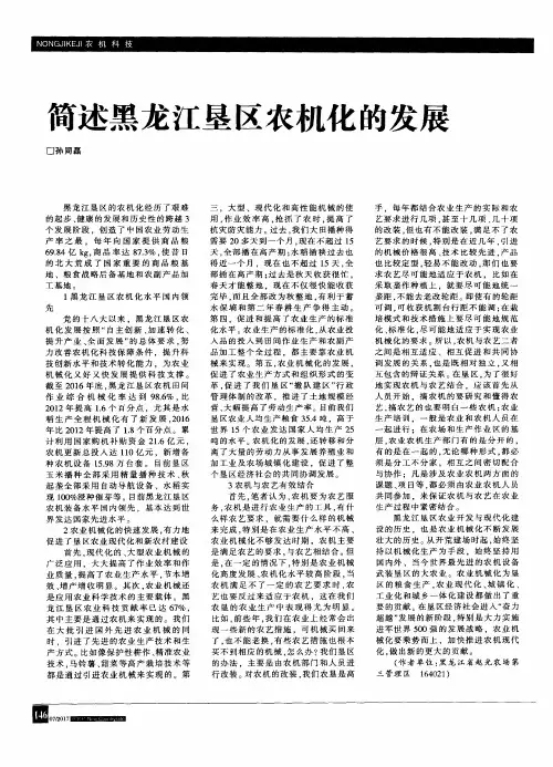 简述黑龙江垦区农机化的发展