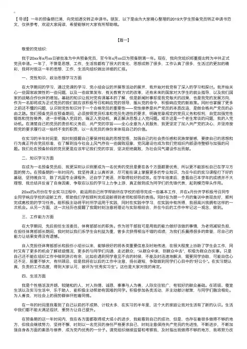 2019大学生预备党员转正申请书范文【三篇】