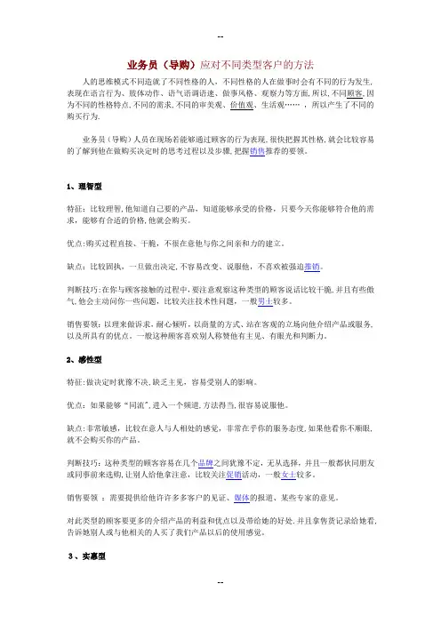不同类型客户的沟通技巧