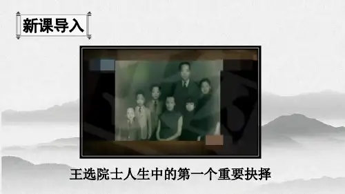 2025部编版语文八年级下册精讲课件：第四单元15 我一生中的重要抉择