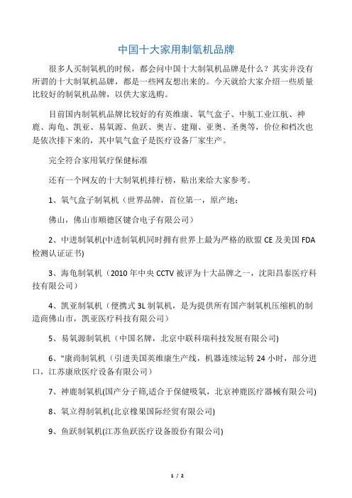 中国十大家用制氧机品牌