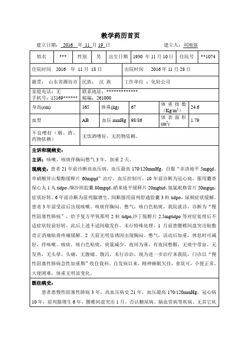 药历慢阻肺急性发作