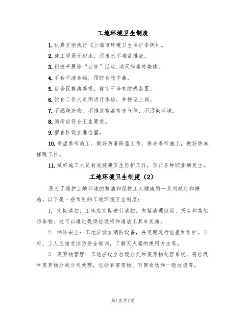 工地环境卫生制度（5篇）