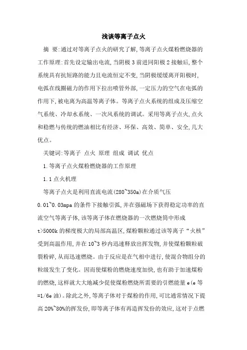 等离子点火