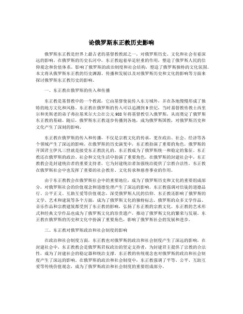 论俄罗斯东正教历史影响