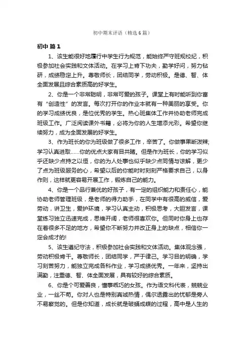 初中期末评语（精选6篇）
