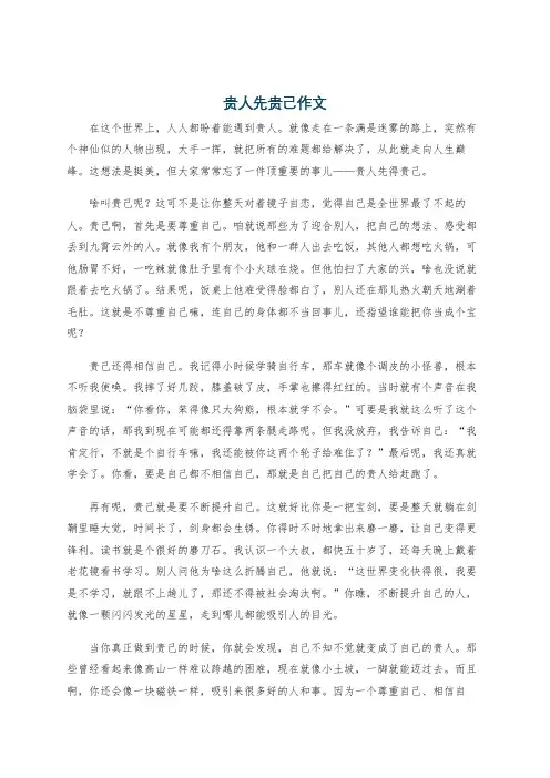 贵人先贵己作文