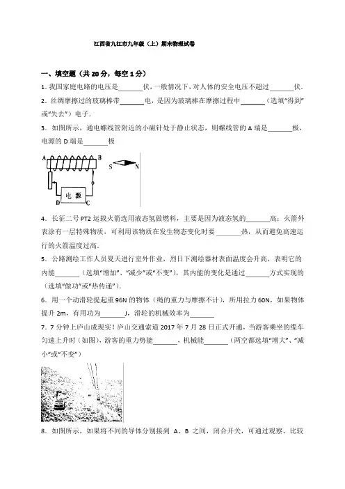 江西省九江市九年级上学期期末考试物理试卷