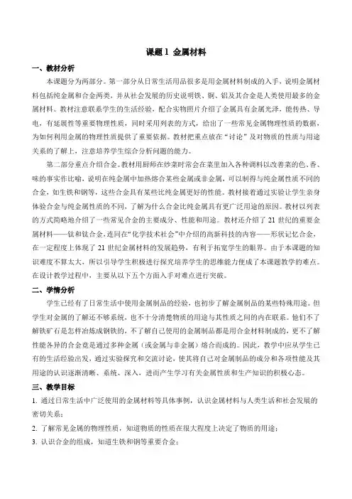 《金属材料》(教学设计)-【上好课】九年级化学下册同步备课系列(人教版)