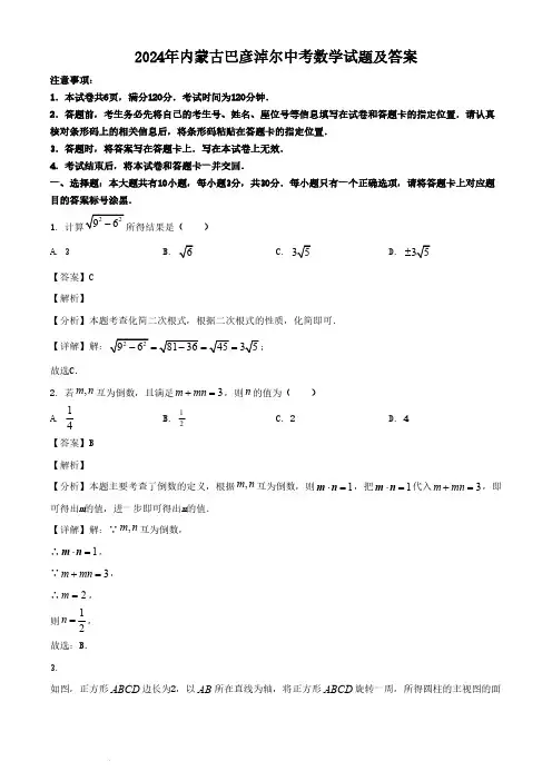 2024年内蒙古巴彦淖尔中考数学试题及答案