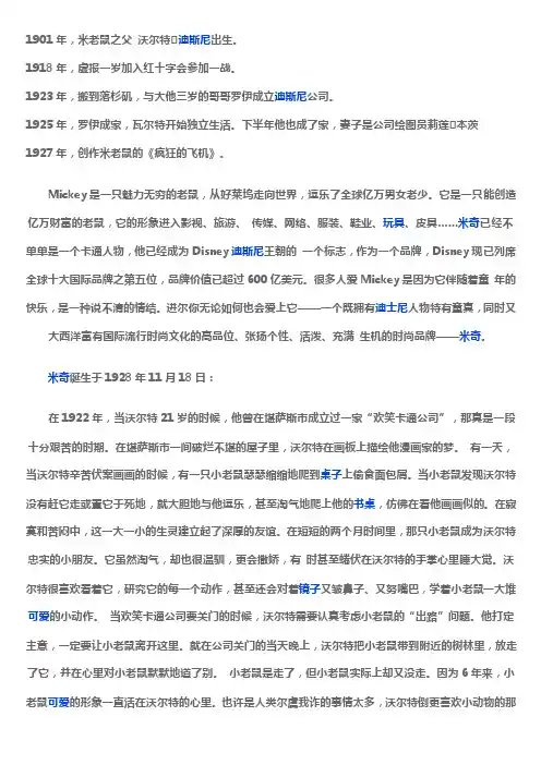 米老鼠MickeyMouse的由来