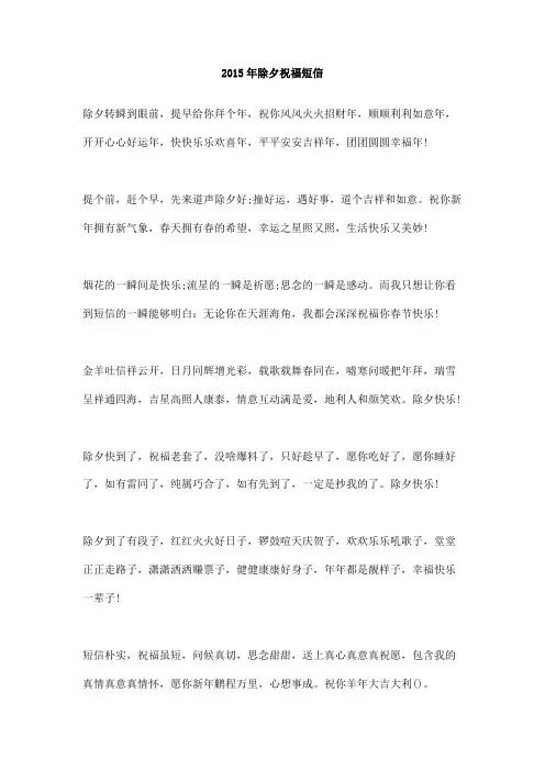 2015年除夕祝福短信