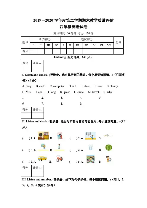 人教版2019-2020学年度第二学期期末教学质量评估四年级英语试卷及答案(含两套题) 2